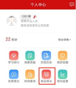特種作業人員安全培訓手機端學習注冊流程
