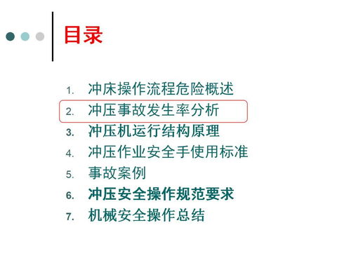 沖壓機械操作安全培訓(xùn) 特種作業(yè)人員安全技術(shù)培訓(xùn)指南