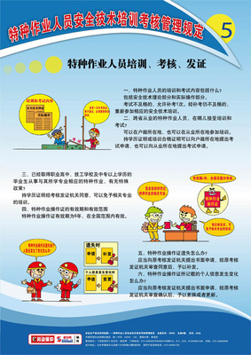 特種作業人員安全技術培訓 筑牢安全防線，守護生命財產