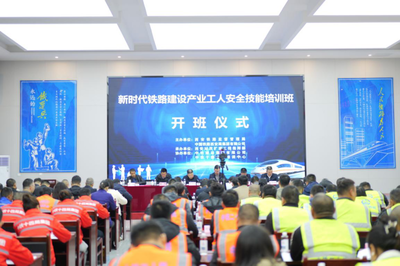 國家鐵路局深入開展新時代鐵路建設產業工人安全技能培訓 特種作業人員安全技術培訓